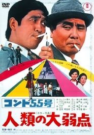 Konto 55: Mankind's Weaknesses 1969 streaming