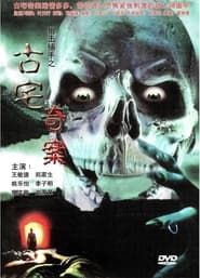 幕後殺手 (2003)