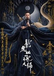 Zhang Sanfeng 2: Tai Chi Master series tv
