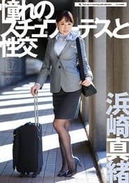 Sex With A Hot Flight Attendant Mao Hamasaki (2016)