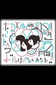 Perfume PTA Hall Tour "10th anniversary of PTA launch" (2018)