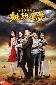 watch Du Shen Gui Lai 2: Huang Jin Du Cheng