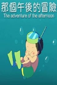 The Adventure of the Afternoon series tv