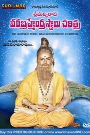 Srimadvirat Veerabrahmendra Swami Charitra series tv