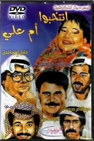 Elect Mother of Ali (1993)