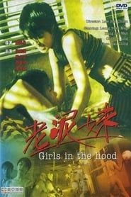 Image Girls in the Hood 1995