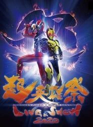 Super Hero Festival: Kamen Rider x Super Sentai Live & Show 2020 series tv