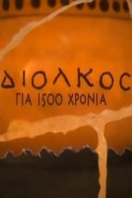 Diolkos for 1,500 years series tv