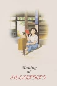 Making of おもひでぽろぽろ (1991)