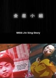 Miss Jin Sing Story (2000)