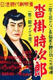 沓掛時次郎 (1929)