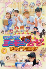 Minimoni. the Movie Okashi na Daibouken! - Making Of series tv