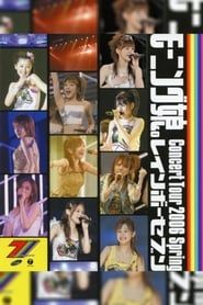Morning Musume. 2006 Spring ~Rainbow Seven~ series tv