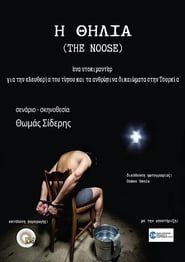 The Noose series tv