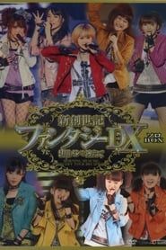 Morning Musume. 2011 Spring Solo Ikuta Erina Shin Souseiki Fantasy DX ~9ki Mem wo Mukaete~ series tv