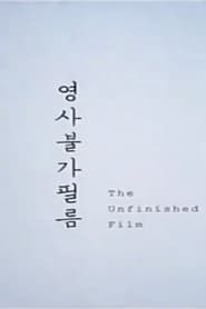 Image The Unfinished Film