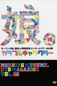 Morning Musume. DVD Magazine Vol.50 series tv