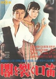 Yami wo saku kuchibue (1960)