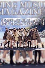 Image Morning Musume.'17 DVD Magazine Vol.91