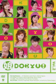 娘。DOKYU! Vol.2 (2005)