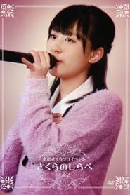Morning Musume. Oda Sakura Solo Event ~Sakura no Shirabe 1 & 2~ series tv