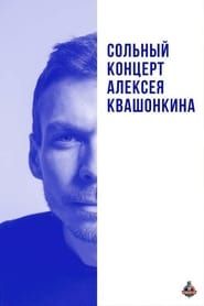Alexey Kvashonkin: Solo Concert 2018 series tv