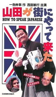 How to speak Japanese (1993)