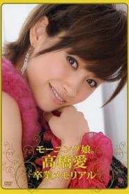 Morning Musume. Takahashi Ai Sotsugyou Memorial series tv