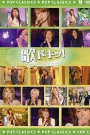 歌ドキッ! POP CLASSICS Vol.9 (2008)