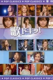 歌ドキッ! POP CLASSICS Vol.12 (2008)