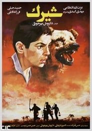 Shirak (1988)