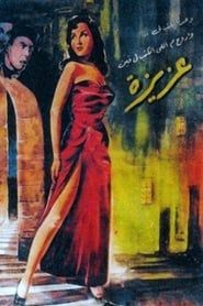 Aziza (1954)