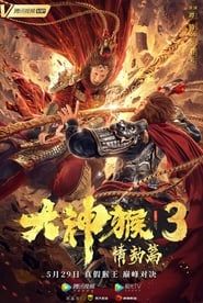 Great God Monkey 3: Qing Jie Pian series tv