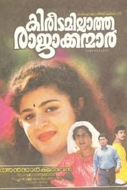 Kireedamillatha Rajakkanmar (1996)