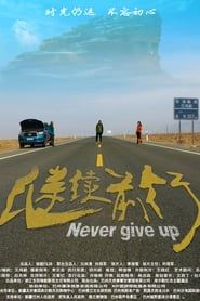 Never Give Up (2019)