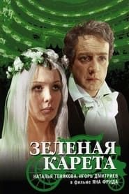 Green carriage 1967 streaming