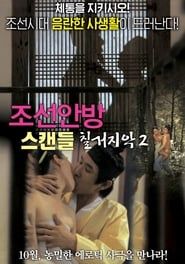 Joseon Scandal - The Seven Valid Causes for Divorce 2 (2015)
