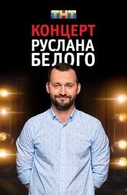 Image Ruslan Belyy: Stand-Up Comedian 2016