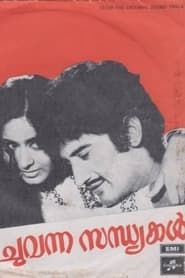Chuvanna Sandhyakal (1975)