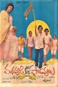 Manavoori Pandavulu 1978 streaming