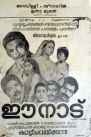 Ee Nadu (1982)
