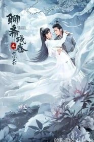 The Six Heavenly Scripts of the Liaozhai Remnants series tv