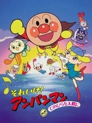 Image Go! Anpanman: The Palm of the Hand to the Sun