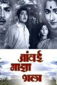 Javai Maza Bhala series tv