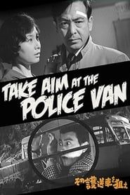 Image Take Aim at the Police Van 1960