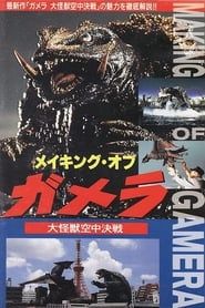 Image The Making of Gamera: Guardian of the Universe 1995