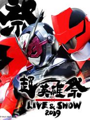 Super Hero Festival: Kamen Rider x Super Sentai Live & Show 2019 series tv