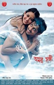 অমর সঙ্গী (2009)