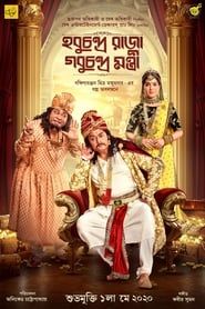 Hobu Chandra Raja Gobu Chandra Mantri series tv