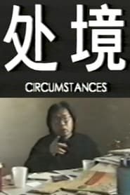 Circumstances (1999)